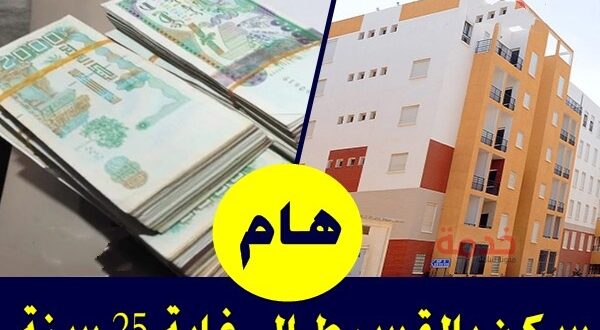 سكن بالتقسيط من مصرف السلام .. والدفع لغاية 25 سنة