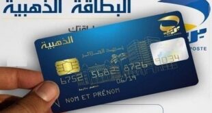 ما قصة القرض الذي تقدمه البطاقة الذهبية ؟