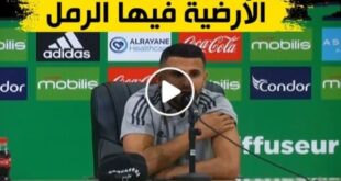 محرز كيف لمنتخب مثل الجزائر أن يلعب في أرضية كارثية