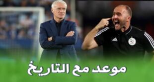 منتخب الجزائر على موعد مع التاريخ