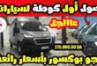 وكيل سيارات يعرض سيارات peugeot boxer بأسعار قديمة