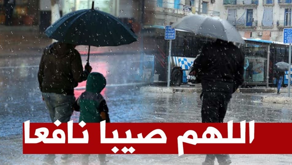 إنذار عاجل للأرصاد الجوية من المستوى الأول يحذر من أمطار غزيرة مساء وليلة اليوم