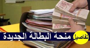 الوزير الأول يكشف عن تفاصيل هامة عن منحة البطالة الجديدة 2022