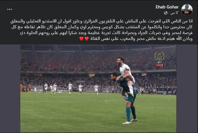 المصريون يوجهون رسالة للتلفزيون الجزائري