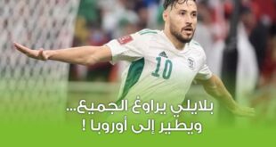 بلايلي يطير نحو فريق أوروبي في آخر ساعات للميركاتو الشتوي