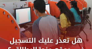 أطلقت، اليوم الجمعة، الوكالة الوطنية للتشغيل عبر موقعها الالكتروني منصة التسجيل في منحة البطالة.