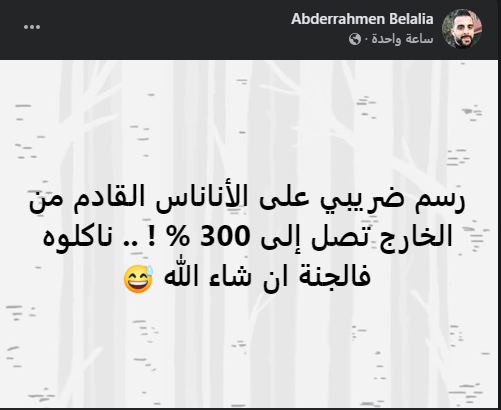 الضرائب الجديدة على السلع المستوردة تثير موجة من السخرية والقلق