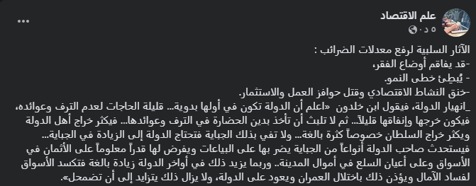 الضرائب الجديدة على السلع المستوردة تثير موجة من السخرية والقلق