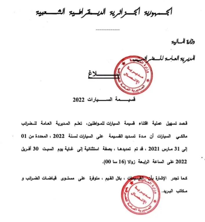 المديرية العامة للضرائب تصدر بيانا بشأن السيارات