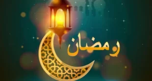 إمساكية شهر رمضان المبارك 2022 لولايات الجزائر