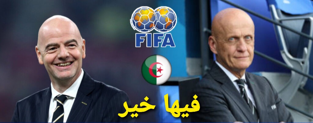 الفيفا تزرع الأمل للمنتخب الجزائري و الجماهير الجزائرية