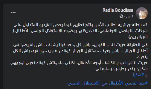 الجزائر مطالب بفتح تحقيق بشأن الإستغلال الجنسي للأطفال