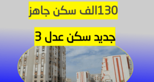 تسليم 130 ألف وحدة سكنيه لسنة 2022 وهذا جديد عدل 3