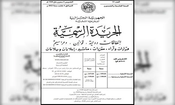 صدور قانون المالية التكميلي لسنة 2022 في العدد 53 من الجريدة الرسمية