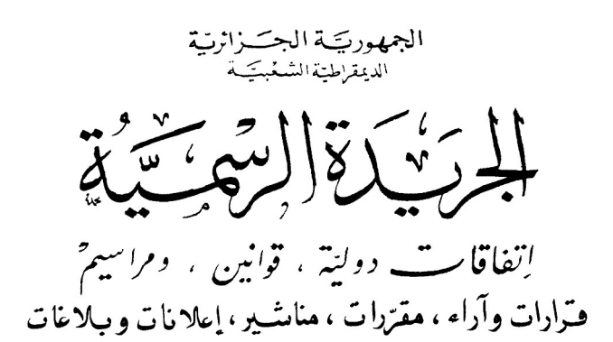 الجريدة الرسمية صدور النصوص التطبيقية الخاصة بقانون الإستثمار