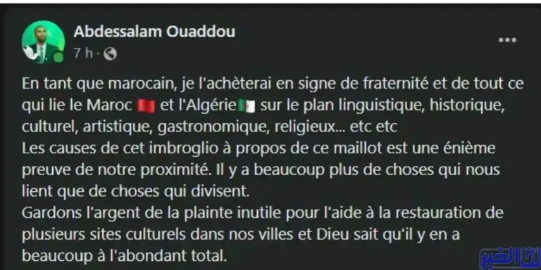 الدولي المغربي عبد السلام وادو: سأرتدي قميص المنتخب الجزائري الجديد