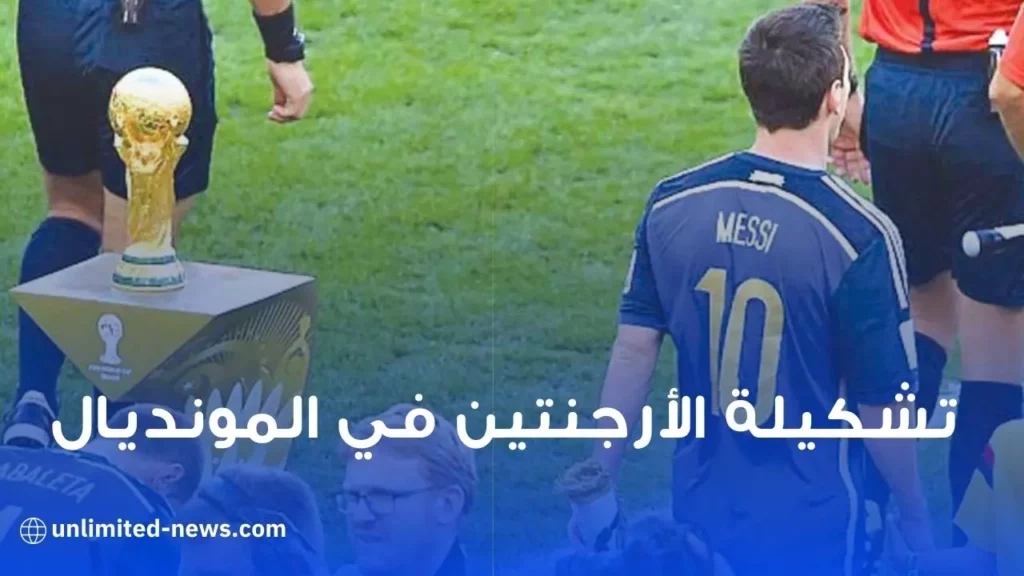 تشكيلة منتخب الأرجنتين المحتملة في مونديال قطر 2022