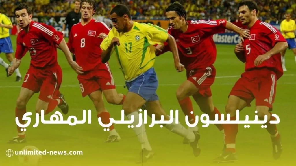 دينيلسون دي أوليفيرا البرازيلي المهاري