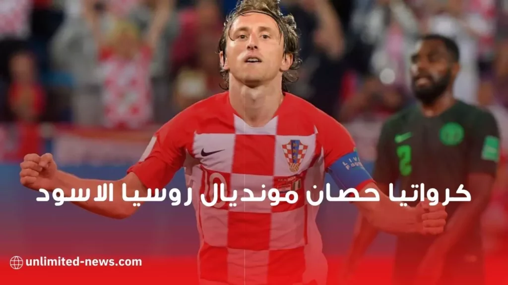 كرواتيا حصان مونديال روسيا الاسود