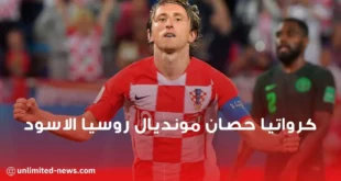 كرواتيا حصان مونديال روسيا الاسود