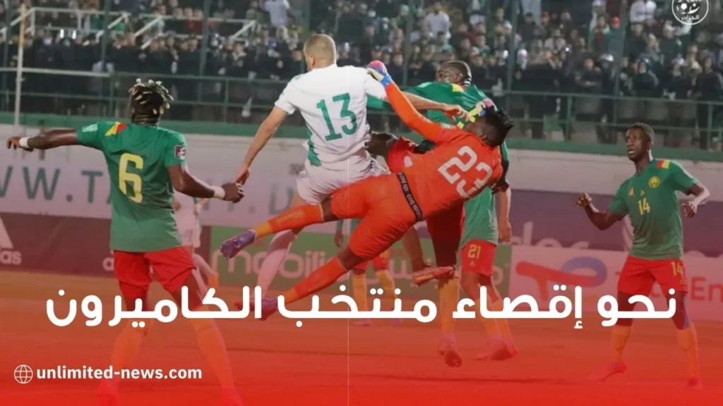 الاعلام الكاميروني يفجرها نحو إقصاء منتخب الكاميرون من مونديال قطر 2022