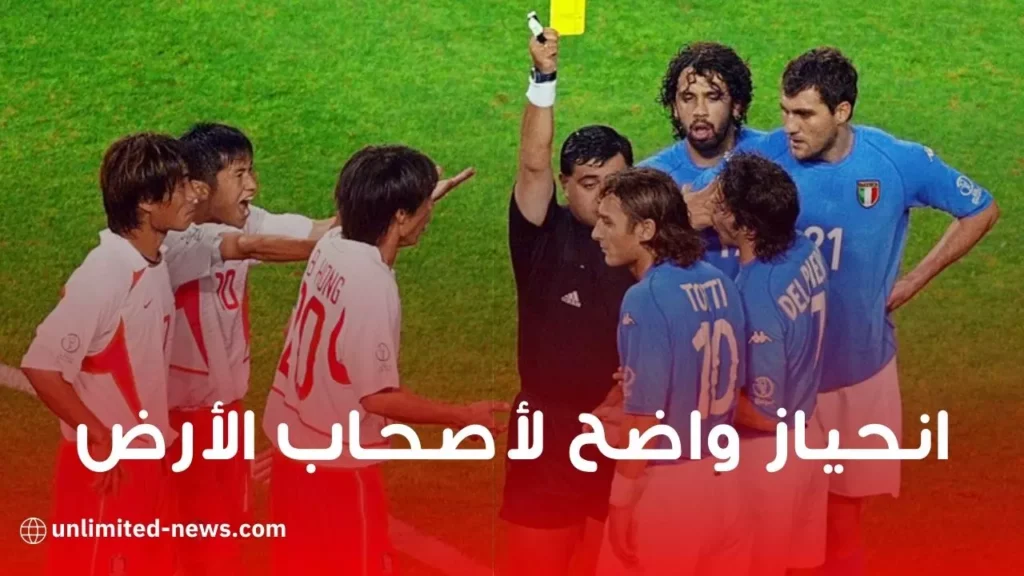 انحياز واضح لأصحاب الأرض