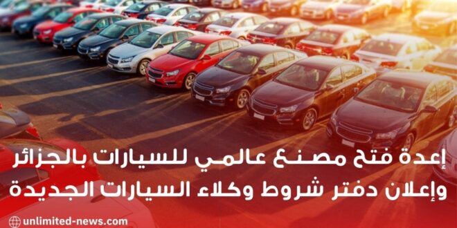 نحو إعادة بعث مصنع KIA للسيارات وإعلان وشيك لدفتر شروط الوكلاء