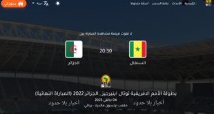 حجز تذاكر نهائي بطولة أمم أفريقيا للمحليين 2023