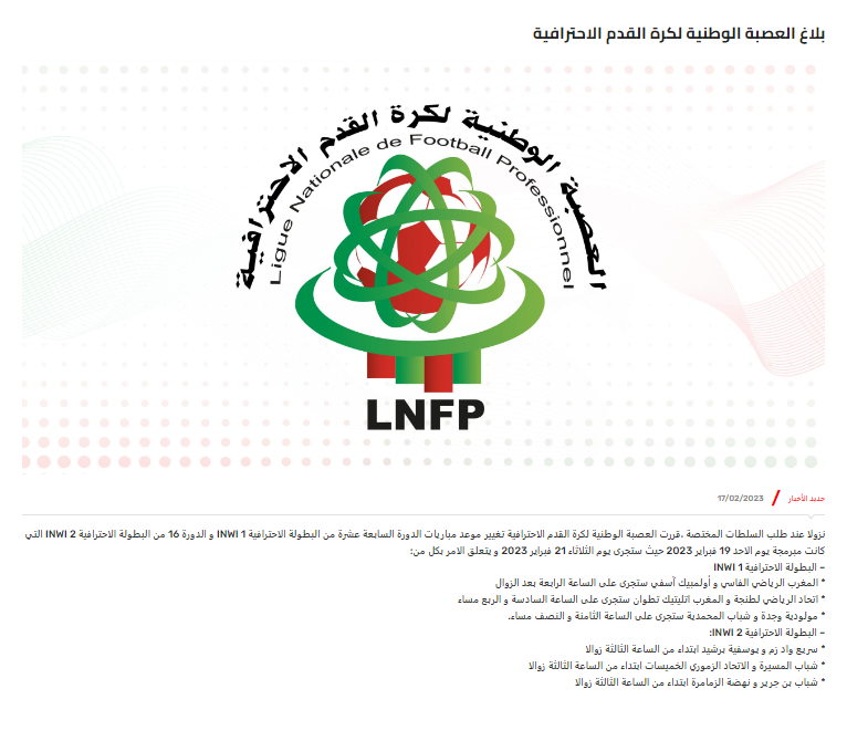 غليان الشارع المغربي يضاعف حظوظ الجزائر في تنظيم كان 2025