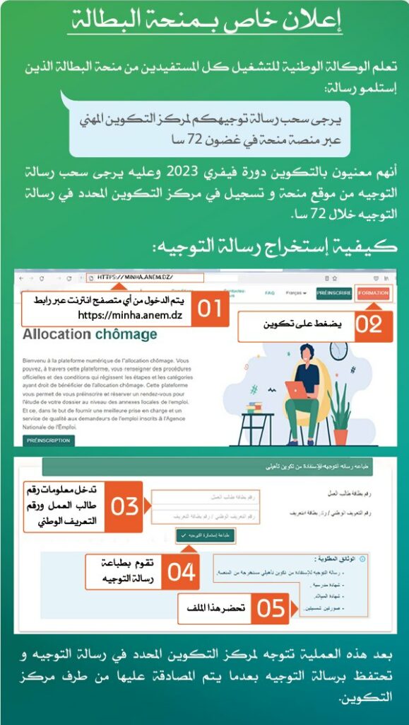 إعلان هام للمستفيدين من جهاز منحة البطالة