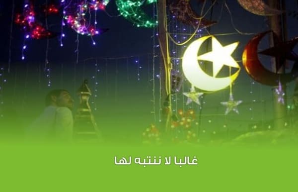 أخطاء يرتكبها بعض الصائمين خلال شهر رمضان وكيفية تجنبها