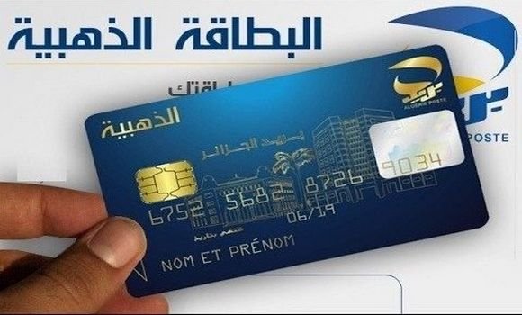 كيفية الحصول على البطاقة الذهبية بالتوصيل السريع