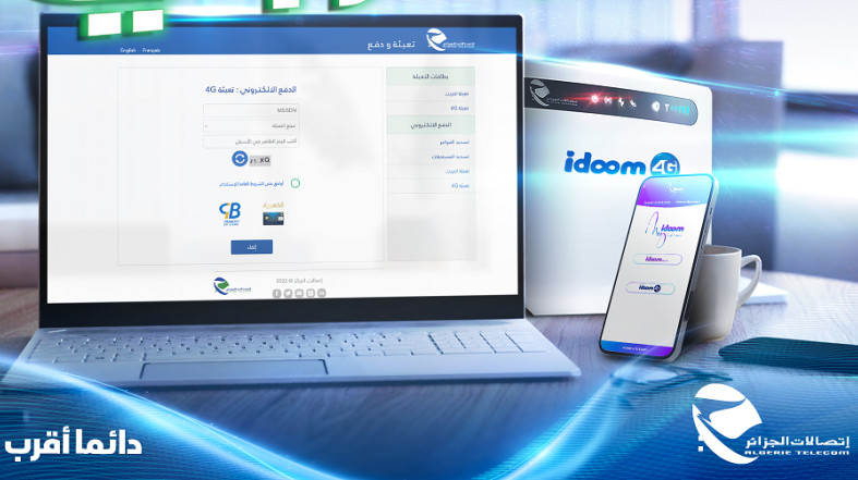 اتصالات الجزائر تقدم خدمة جديدة للاستمرار في استخدام الخدمات بعد نفاذ رصيد الإنترنت اتصالات الجزائر تقدم خدمة جديدة للاستمرار في استخدام الخدمات بعد نفاذ رصيد الإنترنت
