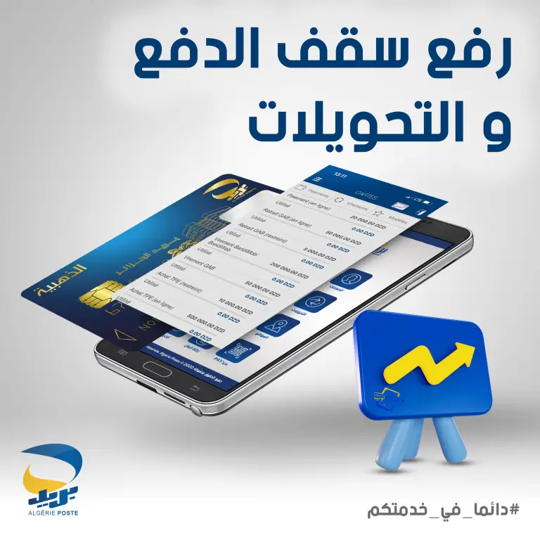 رفع سقف التحويل والشراء في بريدي موب وTPE Online لتسهيل الخدمات المالية