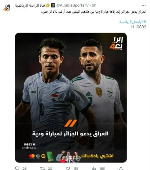 المنتخب الجزائري يستلم دعوة لمباراة ودية مع المنتخب العراقي