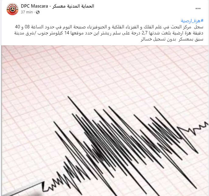 هزة أرضية بقوة 2.7 درجات تضرب ولاية معسكر