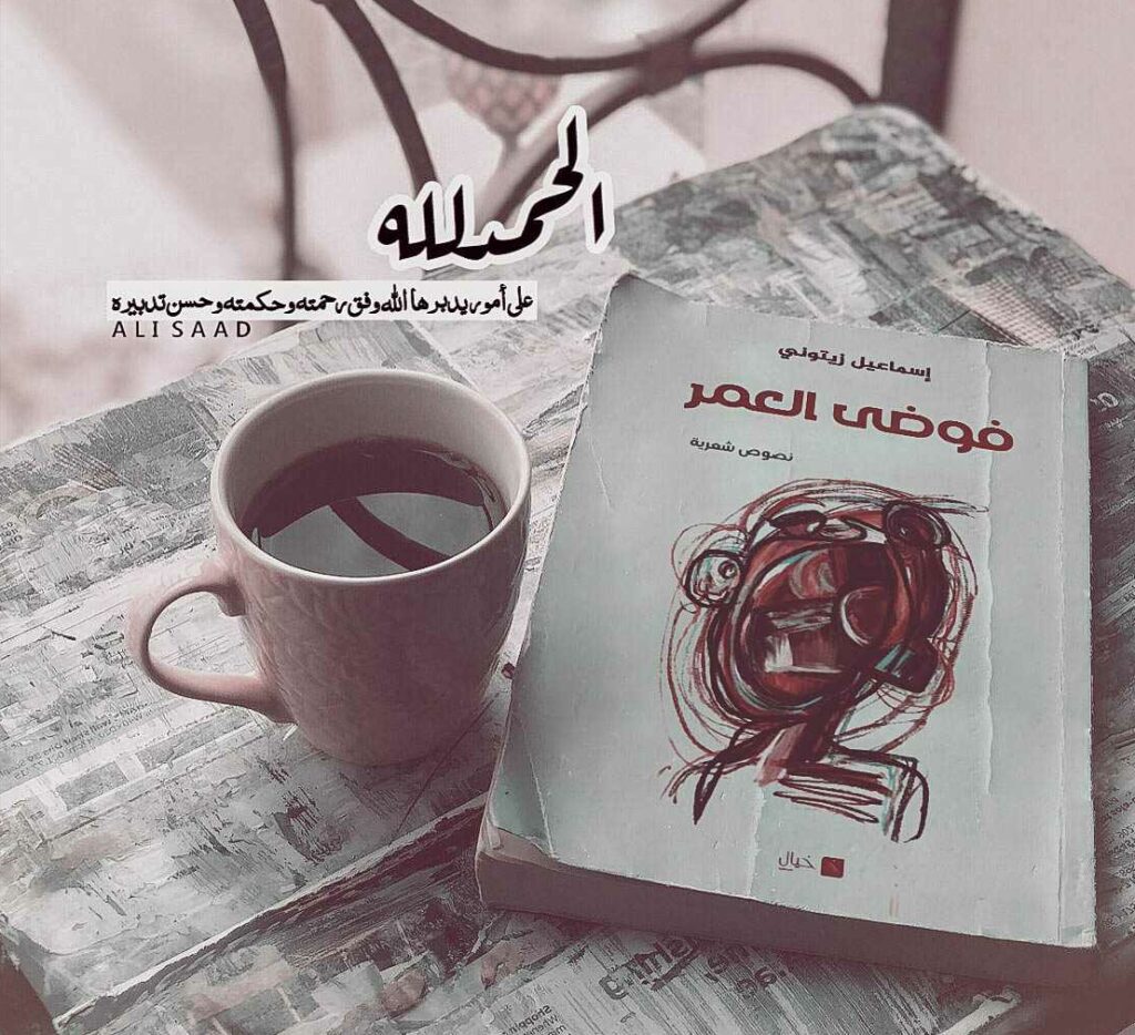 بين دقات الكتب - الجزء الأول