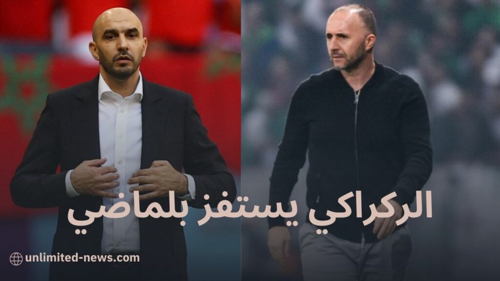 تصريحات وليد الركراكي تثير جدلاً حول آمال المنتخب الجزائري في كأس أمم إفريقيا 2024