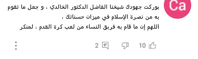 داعية إسلامي ينتقد ظهور لاعبات منتخب المغرب بملابس غير محتشمة ويوجه دعوة للتوبة