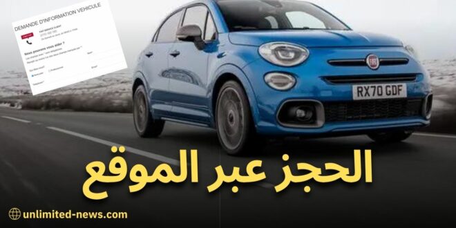 عروض سيارة فيات 500 الحجز عبر الموقع