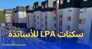 السكن الترقوي المدعم LPA للأساتذة
