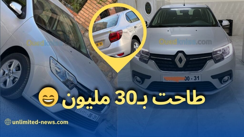 تخفيض أسعار سامبول بمقدار 30 مليون سنتيم