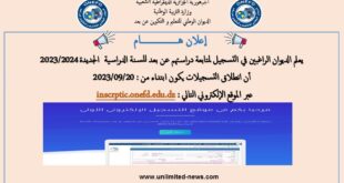 تسجيلات المراسلة للعام الدراسي 20242023 تنطلق في 20 سبتمبر 2023