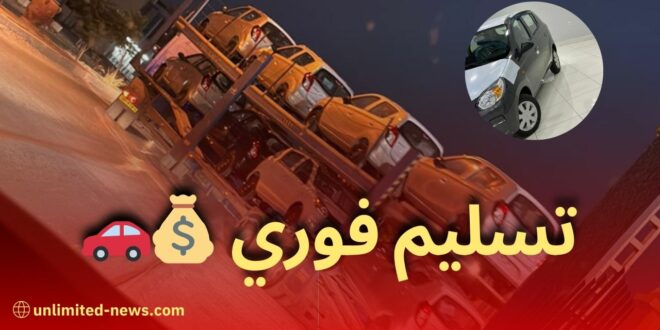 تسليم فوري لشحنة سيارات سوزوكي ألتو في الجزائر