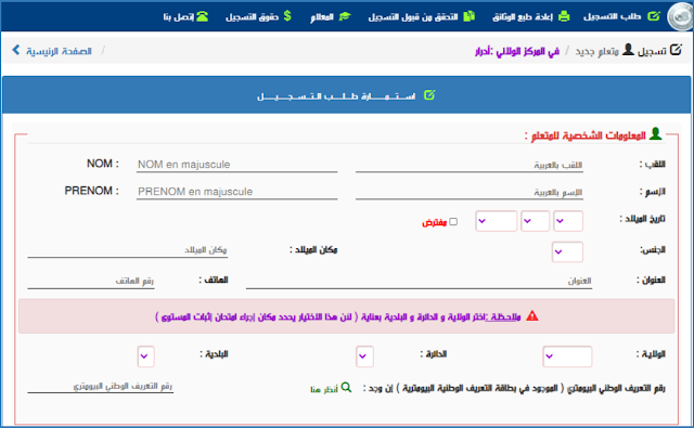 كيفية التسجيل على موقع الدراسة بالمراسلة متعلم جديد ONEFD 