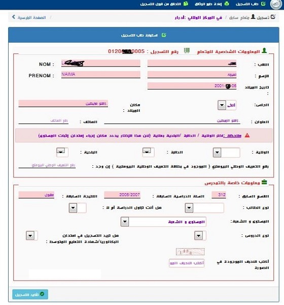 كيفية التسجيل على موقع الدراسة بالمراسلة متعلم سابق ONEFD 