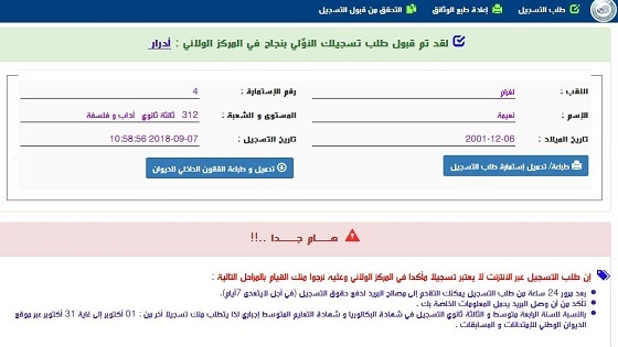 كيفية التسجيل على موقع الدراسة بالمراسلة متعلم سابق ONEFD 