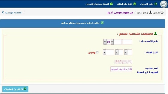 كيفية التسجيل على موقع الدراسة بالمراسلة متعلم سابق ONEFD 