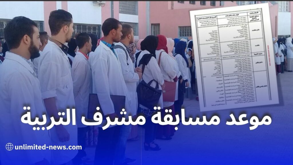 تفاصيل مسابقة توظيف مشرف التربية للعام 2023-2024 وكيفية التسجيل