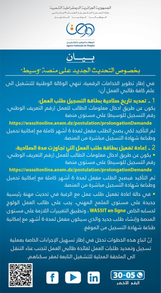 تمديد صلاحية بطاقة التسجيل طلب العمل الخطوات والإجراءات السهلة من وكالة التشغيل